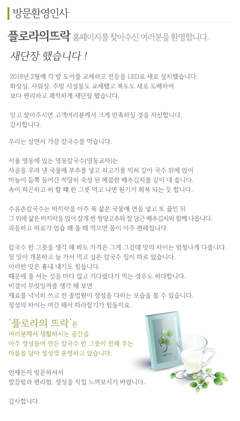 플로라의뜨락_내용